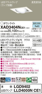 �y���������z �p�i�\�j�b�N XAD3404NCE1-SF �wLGD9402�{LLD4000NCE1�x�i�����v�ʍ���j �_�E�����C�g ���j�o�[�T�� �y���C��SB�`�z �����_������ �����ݒ薳�� LED T�敪 ���S���[�J�[�ۏ�