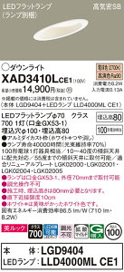 �y���������v25,001�~�ȏ㑗�������z�p�i�\�j�b�N XAD3410LCE1 �wLGD9404�{LLD4000MLCE1�x�i�����v�ʍ���j �_�E�����C�g ��ʌ` �y���C��SB�`�z �����_������ �����ݒ薳�� LED T�敪 ���S���[�J�[�ۏ�