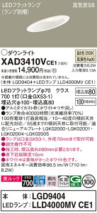 �y���������z �p�i�\�j�b�N XAD3410VCE1-SF �wLGD9404�{LLD4000MVCE1�x�i�����v�ʍ���j �_�E�����C�g ��ʌ` �y���C��SB�`�z �����_������ �����ݒ薳�� LED T�敪 ���S���[�J�[�ۏ�