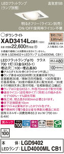 �y���������z �p�i�\�j�b�N XAD3414LCB1-SF �wLGD9402�{LLD4000MLCB1�x�i�����v�ʍ���j �_�E�����C�g ���j�o�[�T�� �y���C��SB�`�z �����_������ �����ݒ薳�� LED T�敪 ���S���[�J�[�ۏ�