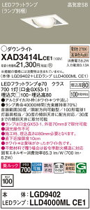 �y���������z �p�i�\�j�b�N XAD3414LCE1-SF �wLGD9402�{LLD4000MLCE1�x�i�����v�ʍ���j �_�E�����C�g ���j�o�[�T�� �y���C��SB�`�z �����_������ �����ݒ薳�� LED T�敪 ���S���[�J�[�ۏ�