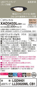 �y���������z �p�i�\�j�b�N XAD3433LCB1-SF �wLGD9401�{LLD3020MLCB1�x�i�����v�ʍ���j �_�E�����C�g ���j�o�[�T�� �y���C��SB�`�z �����_������ �����ݒ薳�� LED T�敪 ���S���[�J�[�ۏ�