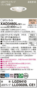�y���������v25,001�~�ȏ㑗�������z�p�i�\�j�b�N XAD3460LCE1 �wLGD9410�{LLD3020LCE1�x�i�����v�ʍ���j �_�E�����C�g �y���C��SB�`�z �����ݒ薳�� LED T�敪 ���S���[�J�[�ۏ� ����20�N�̘V�� ���S