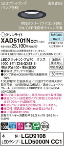 �y���������z �p�i�\�j�b�N XAD5101NCC1-SF �wLGD9108�{LLD5000NCC1�x�i�����v�ʍ���j �_�E�����C�g �y���C��SB�`�z �����ݒ薳�� LED T�敪 ���S���[�J�[�ۏ�