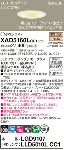 �y���������z �p�i�\�j�b�N XAD5160LCC1-SF �wLGD9107�{LLD5010LCC1�x�i�����v�ʍ���j �_�E�����C�g �y���C��SB�`�z �����ݒ薳�� LED T�敪 ���S���[�J�[�ۏ�