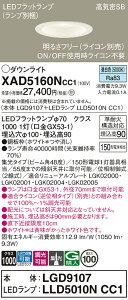 �y���������v25,001�~�ȏ㑗�������z�p�i�\�j�b�N XAD5160NCC1 �wLGD9107�{LLD5010NCC1�x�i�����v�ʍ���j �_�E�����C�g �y���C��SB�`�z �����ݒ薳�� LED T�敪 ���S���[�J�[�ۏ� ����20�N�̘V�� ���S