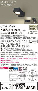 �y���������v25,001�~�ȏ㑗�������z �p�i�\�j�b�N XAS1011VCE1 �wLGS9001�{LLD2000MVCE1�x�i�����v�ʍ���j �X�|�b�g���C�g �����ݒ薳�� LED T�敪