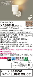 �y���������z �p�i�\�j�b�N XAS1014LCE1-SF �wLGS9004�{LLD2000MLCE1�x�i�����v�ʍ���j �X�|�b�g���C�g �����ݒ薳�� LED T�敪 ���S���[�J�[�ۏ�