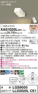 �y���������v25,001�~�ȏ㑗�������z�p�i�\�j�b�N XAS1020LCE1 �wLGS9000�{LLD2020LCE1�x�i�����v�ʍ���j �X�|�b�g���C�g �����ݒ薳�� LED T�敪 ���S���[�J�[�ۏ� ����20�N�̘V�� ���S�̃��[�J�[��