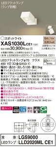 �y���������v25,001�~�ȏ㑗�������z�p�i�\�j�b�N XAS1030LCE1 �wLGS9000�{LLD2020MLCE1�x�i�����v�ʍ���j �X�|�b�g���C�g �����ݒ薳�� LED T�敪 ���S���[�J�[�ۏ� ����20�N�̘V�� ���S�̃��[�J�[��