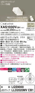 �y���������z �p�i�\�j�b�N XAS1030VCB1-SF �wLGS9000�{LLD2020MVCB1�x�i�����v�ʍ���j �X�|�b�g���C�g �����ݒ薳�� LED T�敪 ���S���[�J�[�ۏ�