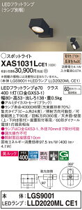 �y���������v25,001�~�ȏ㑗�������z�p�i�\�j�b�N XAS1031LCE1 �wLGS9001�{LLD2020MLCE1�x�i�����v�ʍ���j �X�|�b�g���C�g �����ݒ薳�� LED T�敪 ���S���[�J�[�ۏ� ����20�N�̘V�� ���S�̃��[�J�[��