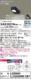 �y���������v25,001�~�ȏ㑗�������z�p�i�\�j�b�N XAS1031NCB1 �wLGS9001�{LLD2020MNCB1�x�i�����v�ʍ���j �X�|�b�g���C�g �����ݒ薳�� LED T�敪 ���S���[�J�[�ۏ� ����20�N�̘V�� ���S�̃��[�J�[��