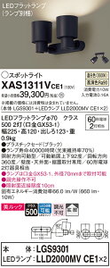 �y���������v25,001�~�ȏ㑗�������z�p�i�\�j�b�N XAS1311VCE1 �wLGS9301�{LLD2000MVCE1×2�x�i�����v�ʍ���j �X�|�b�g���C�g �����ݒ薳�� LED T�敪 ���S���[�J�[�ۏ� ����20�N�̘V�� ���S�̃��[�J�[