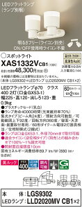 �y���������v25,001�~�ȏ㑗�������z�p�i�\�j�b�N XAS1332VCB1 �wLGS9302�{LLD2020MVCB1×2�x�i�����v�ʍ���j �X�|�b�g���C�g �����ݒ薳�� LED T�敪 ���S���[�J�[�ۏ� ����20�N�̘V�� ���S�̃��[�J�[