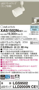 �y���������z �p�i�\�j�b�N XAS1502NCE1 �wLGS9502�{LLD2000NCE1�x�i�����v�ʍ���j �X�|�b�g���C�g �z���_�N�g�p �����ݒ薳�� LED T�敪