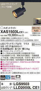 �y���������z �p�i�\�j�b�N XAS1503LCE1 �wLGS9503�{LLD2000LCE1�x�i�����v�ʍ���j �X�|�b�g���C�g �z���_�N�g�p �����ݒ薳�� LED T�敪