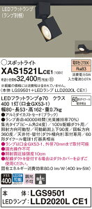 �y���������z �p�i�\�j�b�N XAS1521LCE1-SF �wLGS9501�{LLD2020LCE1�x�i�����v�ʍ���j �X�|�b�g���C�g �z���_�N�g�p �����ݒ薳�� LED T�敪 ���S���[�J�[�ۏ�