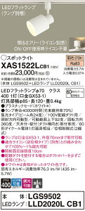 �y���������z �p�i�\�j�b�N XAS1522LCB1-SF �wLGS9502�{LLD2020LCB1�x�i�����v�ʍ���j �X�|�b�g���C�g �z���_�N�g�p �����ݒ薳�� LED T�敪 ���S���[�J�[�ۏ�