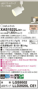 �y���������z �p�i�\�j�b�N XAS1522LCE1-SF �wLGS9502�{LLD2020LCE1�x�i�����v�ʍ���j �X�|�b�g���C�g �z���_�N�g�p �����ݒ薳�� LED H�敪 ���S���[�J�[�ۏ�