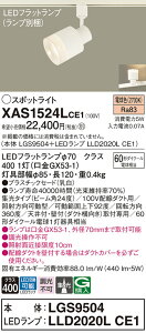�y���������z �p�i�\�j�b�N XAS1524LCE1-SF �wLGS9504�{LLD2020LCE1�x�i�����v�ʍ���j �X�|�b�g���C�g �z���_�N�g�p �����ݒ薳�� LED T�敪 ���S���[�J�[�ۏ�