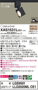�y���������z �p�i�\�j�b�N XAS1531LCE1-SF �wLGS9501�{LLD2020MLCE1�x�i�����v�ʍ���j �X�|�b�g���C�g �z���_�N�g�p �����ݒ薳�� LED T�敪 ���S���[�J�[�ۏ�