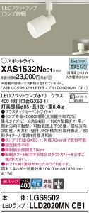 �y���������v25,001�~�ȏ㑗�������z�p�i�\�j�b�N XAS1532NCE1 �wLGS9502�{LLD2020MNCE1�x�i�����v�ʍ���j �X�|�b�g���C�g �z���_�N�g�p �����ݒ薳�� LED T�敪 ���S���[�J�[�ۏ� ����20�N�̘V�� ���S