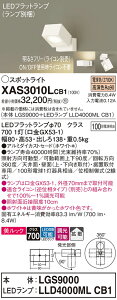 �y���������z �p�i�\�j�b�N XAS3010LCB1-SF �wLGS9000�{LLD4000MLCB1�x�i�����v�ʍ���j �X�|�b�g���C�g �����ݒ薳�� LED T�敪 ���S���[�J�[�ۏ�