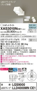 �y���������v25,001�~�ȏ㑗�������z�p�i�\�j�b�N XAS3010NCE1 �wLGS9000�{LLD4000MNCE1�x�i�����v�ʍ���j �X�|�b�g���C�g �����ݒ薳�� LED T�敪 ���S���[�J�[�ۏ� ����20�N�̘V�� ���S�̃��[�J�[��