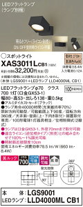 �y���������v25,001�~�ȏ㑗�������z�p�i�\�j�b�N XAS3011LCB1 �wLGS9001�{LLD4000MLCB1�x�i�����v�ʍ���j �X�|�b�g���C�g �����ݒ薳�� LED T�敪 ���S���[�J�[�ۏ� ����20�N�̘V�� ���S�̃��[�J�[��