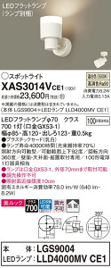 �y���������z �p�i�\�j�b�N XAS3014VCE1-SF �wLGS9004�{LLD4000MVCE1�x�i�����v�ʍ���j �X�|�b�g���C�g �����ݒ薳�� LED T�敪 ���S���[�J�[�ۏ�