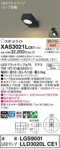 �y���������v25,001�~�ȏ㑗�������z�p�i�\�j�b�N XAS3021LCE1 �wLGS9001�{LLD3020LCE1�x�i�����v�ʍ���j �X�|�b�g���C�g �����ݒ薳�� LED T�敪 ���S���[�J�[�ۏ� ����20�N�̘V�� ���S�̃��[�J�[��