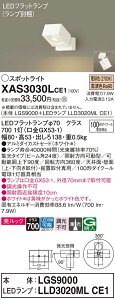 �y���������v25,001�~�ȏ㑗�������z�p�i�\�j�b�N XAS3030LCE1 �wLGS9000�{LLD3020MLCE1�x�i�����v�ʍ���j �X�|�b�g���C�g �����ݒ薳�� LED T�敪 ���S���[�J�[�ۏ� ����20�N�̘V�� ���S�̃��[�J�[��