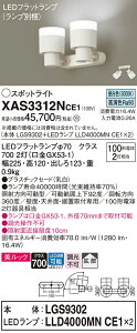 �y���������z �p�i�\�j�b�N XAS3312NCE1-SF �wLGS9302�{LLD4000MNCE1×2�x�i�����v�ʍ���j �X�|�b�g���C�g �����ݒ薳�� LED T�敪 ���S���[�J�[�ۏ�