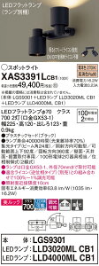 �y���������z �p�i�\�j�b�N XAS3391LCB1-SF �wLGS9301�{LLD3020MLCB1�{LLD4000MLCB1�x�i�����v�ʍ���j �X�|�b�g���C�g �����ݒ薳�� LED T�敪 ���S���[�J�[�ۏ�