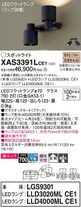 �y���������z �p�i�\�j�b�N XAS3391LCE1-SF �wLGS9301�{LLD3020MLCE1�{LLD4000MLCE1�x�i�����v�ʍ���j �X�|�b�g���C�g �����ݒ薳�� LED T�敪 ���S���[�J�[�ۏ�