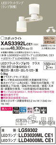 �y���������v25,001�~�ȏ㑗�������z�p�i�\�j�b�N XAS3392LCE1 �wLGS9302�{LLD3020MLCE1�{LLD4000MLCE1�x�i�����v�ʍ���j �X�|�b�g���C�g �����ݒ薳�� LED T�敪 ���S���[�J�[�ۏ� ����20�N�̘V�� ���S��