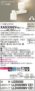 �y���������v25,001�~�ȏ㑗�������z�p�i�\�j�b�N XAS3392VCE1 �wLGS9302�{LLD3020MVCE1�{LLD4000MVCE1�x�i�����v�ʍ���j �X�|�b�g���C�g �����ݒ薳�� LED T�敪 ���S���[�J�[�ۏ� ����20�N�̘V�� ���S��