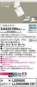 �y���������z �p�i�\�j�b�N XAS3510NCE1-SF �wLGS9500�{LLD4000MNCE1�x�i�����v�ʍ���j �X�|�b�g���C�g �z���_�N�g�p �����ݒ薳�� LED T�敪 ���S���[�J�[�ۏ�