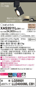 �y���������v25,001�~�ȏ㑗�������z�p�i�\�j�b�N XAS3511LCB1 �wLGS9501�{LLD4000MLCB1�x�i�����v�ʍ���j �X�|�b�g���C�g �z���_�N�g�p �����ݒ薳�� LED T�敪 ���S���[�J�[�ۏ� ����20�N�̘V�� ���S