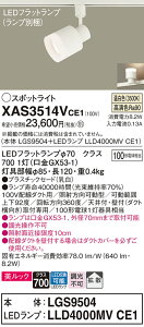 �y���������v25,001�~�ȏ㑗�������z�p�i�\�j�b�N XAS3514VCE1 �wLGS9504�{LLD4000MVCE1�x�i�����v�ʍ���j �X�|�b�g���C�g �z���_�N�g�p �����ݒ薳�� LED T�敪 ���S���[�J�[�ۏ� ����20�N�̘V�� ���S