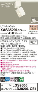 �y���������v25,001�~�ȏ㑗�������z�p�i�\�j�b�N XAS3520LCE1 �wLGS9500�{LLD3020LCE1�x�i�����v�ʍ���j �X�|�b�g���C�g �z���_�N�g�p �����ݒ薳�� LED T�敪 ���S���[�J�[�ۏ� ����20�N�̘V�� ���S