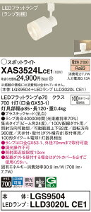 �y���������v25,001�~�ȏ㑗�������z�p�i�\�j�b�N XAS3524LCE1 �wLGS9504�{LLD3020LCE1�x�i�����v�ʍ���j �X�|�b�g���C�g �z���_�N�g�p �����ݒ薳�� LED T�敪 ���S���[�J�[�ۏ� ����20�N�̘V�� ���S