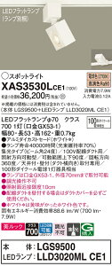 �y���������v25,001�~�ȏ㑗�������z�p�i�\�j�b�N XAS3530LCE1 �wLGS9500�{LLD3020MLCE1�x�i�����v�ʍ���j �X�|�b�g���C�g �z���_�N�g�p �����ݒ薳�� LED T�敪 ���S���[�J�[�ۏ� ����20�N�̘V�� ���S
