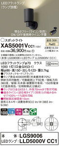 �y���������z �p�i�\�j�b�N XAS5001VCC1-SF �wLGS9006�{LLD5000VCC1�x�i�����v�ʍ���j �X�|�b�g���C�g �����ݒ薳�� LED T�敪 ���S���[�J�[�ۏ�