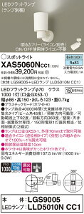�y���������z �p�i�\�j�b�N XAS5060NCC1-SF �wLGS9005�{LLD5010NCC1�x�i�����v�ʍ���j �X�|�b�g���C�g �����ݒ薳�� LED T�敪 ���S���[�J�[�ۏ�