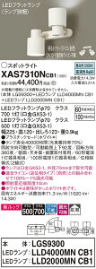 �y���������v25,001�~�ȏ㑗�������z�p�i�\�j�b�N XAS7310NCB1 �wLGS9300�{LLD4000MNCB1�{LLD2000MNCB1�x�i�����v�ʍ���j �X�|�b�g���C�g �����_������ �����ݒ薳�� LED T�敪 ���S���[�J�[�ۏ� ����20�N