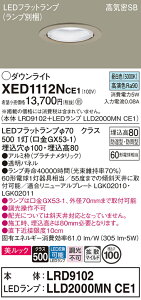 �y���������v25,001�~�ȏ㑗�������z�p�i�\�j�b�N XED1112NCE1 �wLRD9102�{LLD2000MNCE1�x�i�����v�ʍ���j �|�[�`���C�g �����p �y���C��SB�`�z �����_������ �����ݒ薳�� LED T�敪 ���S���[�J�[�ۏ�