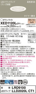 �y���������z �p�i�\�j�b�N XED1120LCT1-SF �wLRD9100�{LLD2020LCT1�x�i�����v�ʍ���j �_�E�����C�g �y���C��SB�`�z �����ݒ薳�� LED T�敪 ���S���[�J�[�ۏ�