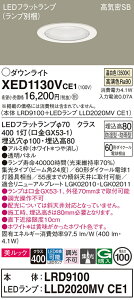 �y���������z �p�i�\�j�b�N XED1130VCE1-SF �wLRD9100�{LLD2020MVCE1�x�i�����v�ʍ���j �|�[�`���C�g �����p �y���C��SB�`�z �����_������ �����ݒ薳�� LED T�敪 ���S���[�J�[�ۏ�